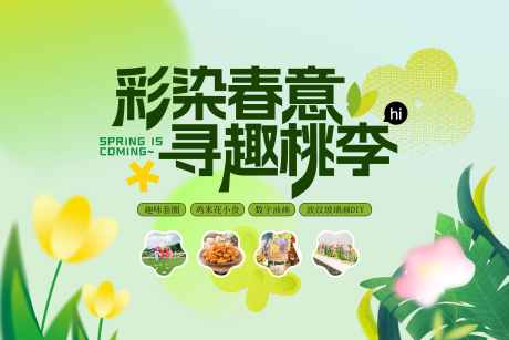 春天的展板_源文件下载_AI格式_4252X2835像素-DIY,手作,春日-作品编号:2025040810351647-志设-zs9.com