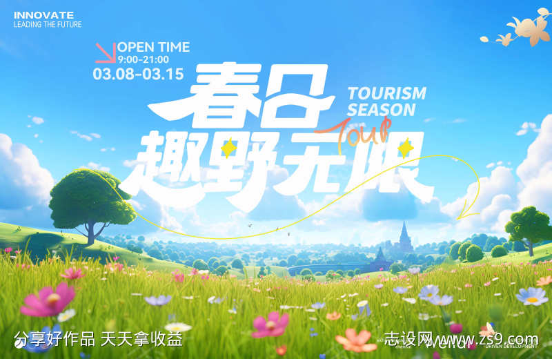 春日春天商业活动主画面