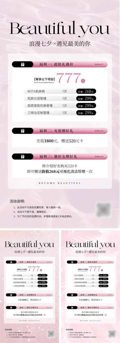 美业七夕活动海报_源文件下载_PSD格式_1080X3092像素-粉色,美睫,美甲-作品编号:2025040810401227-志设-zs9.com