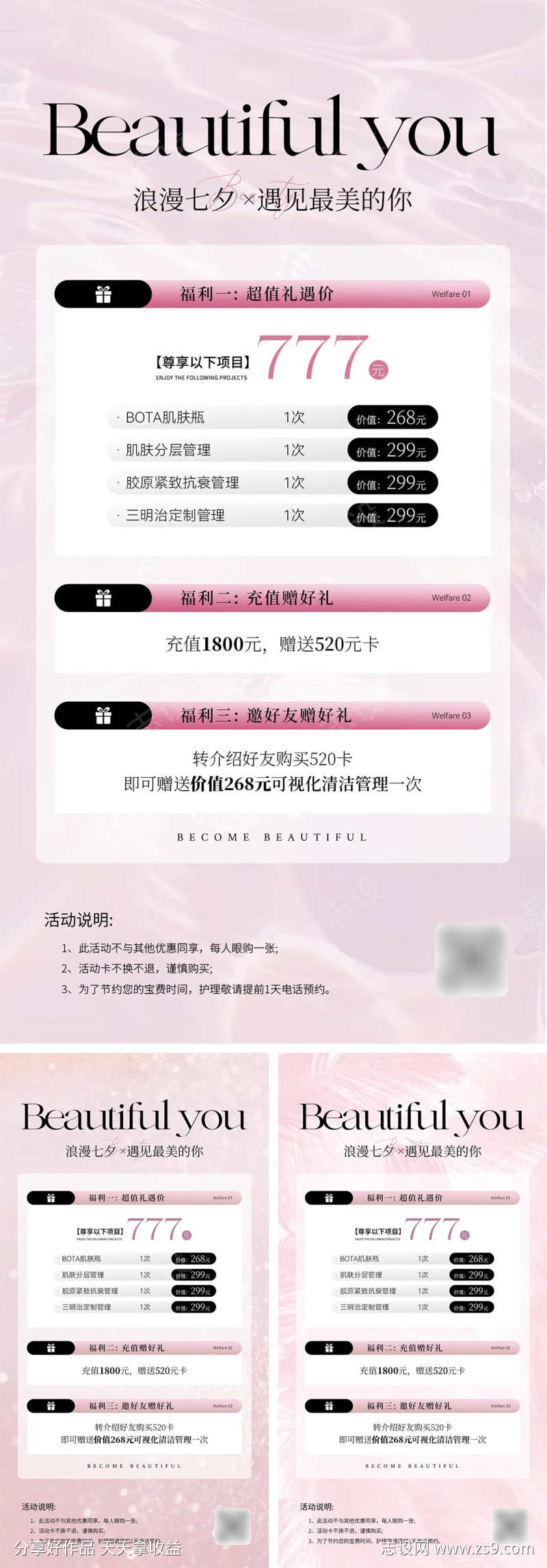 美业七夕活动海报