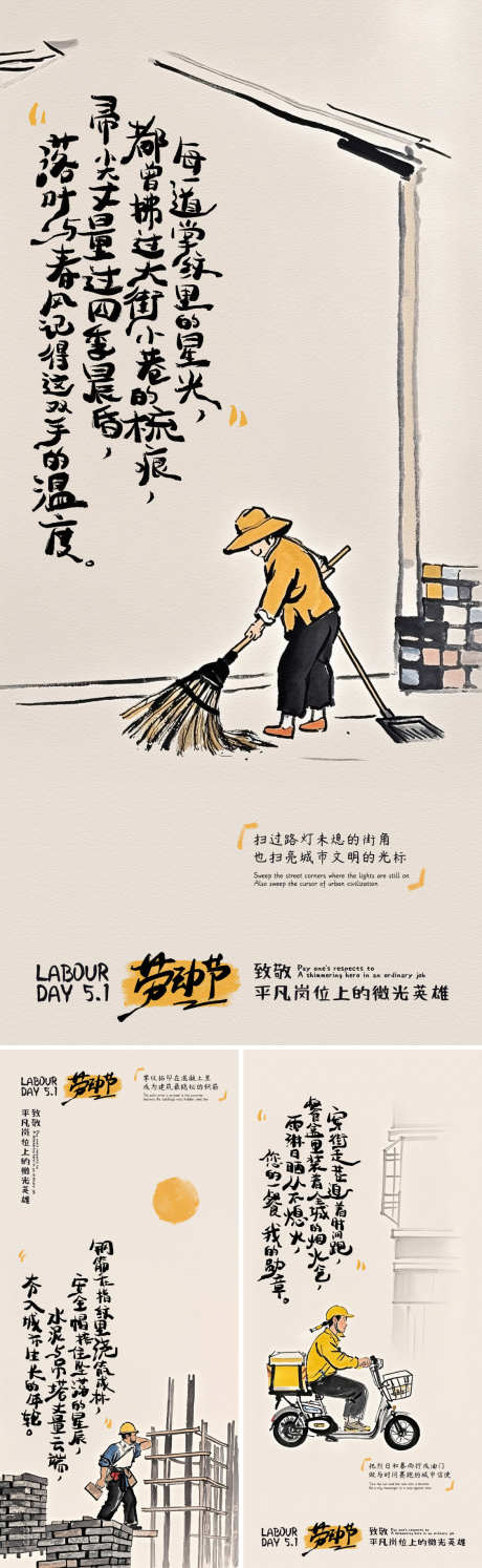 劳动节水墨人物插画系列海报_源文件下载_PSD格式_1125X2436像素-插画,创意,水墨-作品编号:2025040715214116-志设-zs9.com