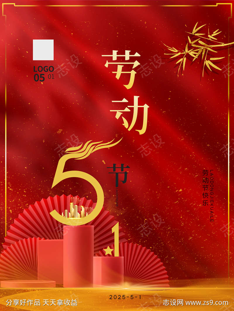51劳动节快乐