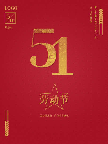 51劳动节劳动最光荣向劳动者致敬_源文件下载_PSD格式_1000X1333像素-红色,五一,劳动-作品编号:2025040810322415-志设-zs9.com