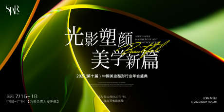 整形美业塑颜新生主画面_源文件下载_PSD格式_6667X3333像素-美业,主画面,会议-作品编号:2025040810328537-志设-zs9.com