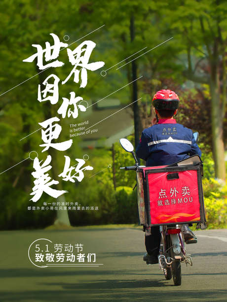 51劳动节致敬劳动者们_源文件下载_PSD格式_1000X1333像素-五一,劳动节,人物-作品编号:2025040810345065-志设-zs9.com