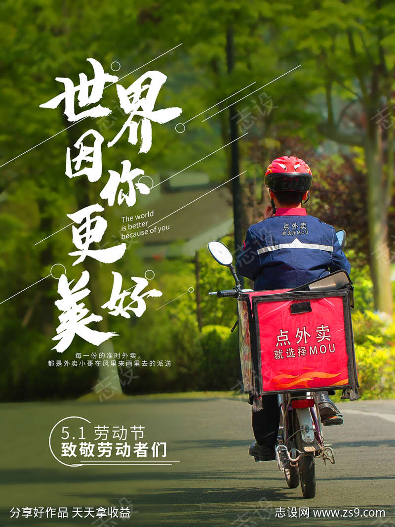 51劳动节致敬劳动者们