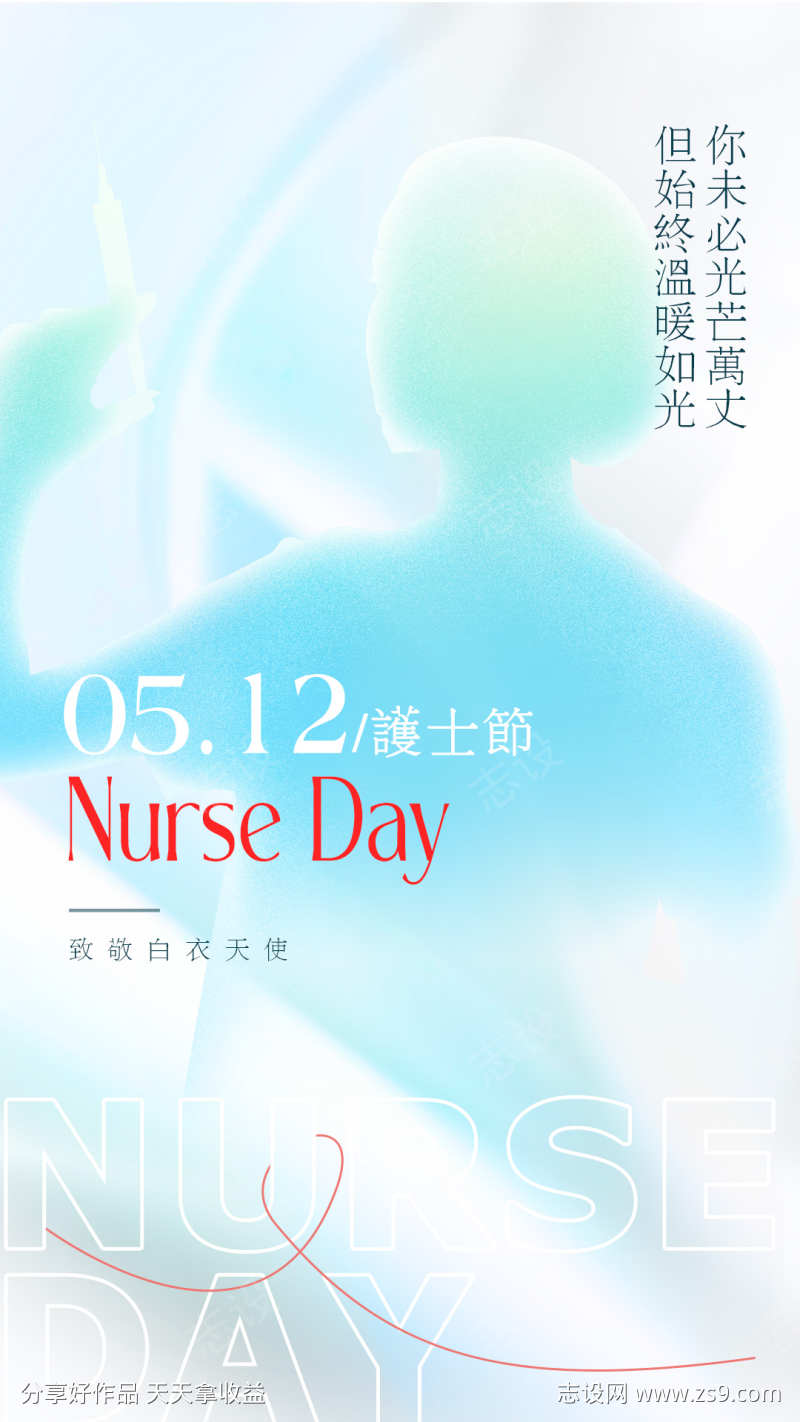 护士节海报