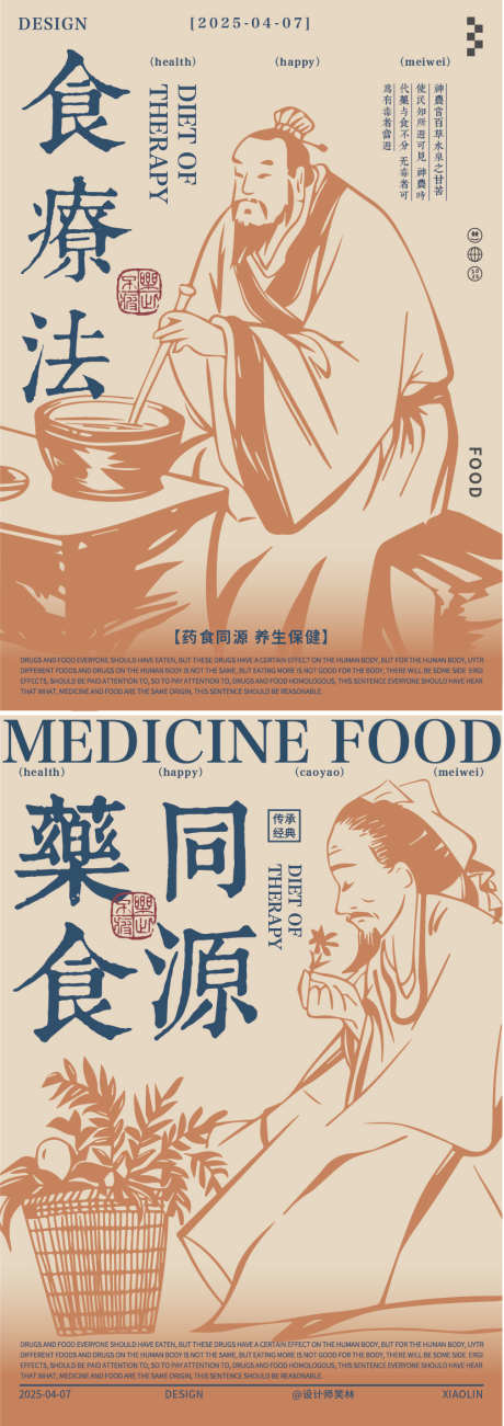 药食同源中医养生品牌宣传海报_源文件下载_AI格式_830X2347像素-煮汤,卡通,医药-作品编号:2025040810338044-志设-zs9.com