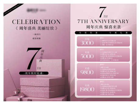 美业周年庆活动海报_源文件下载_PSD格式_1600X1205像素-海报,周年庆,医美-作品编号:2025040810327463-志设-zs9.com
