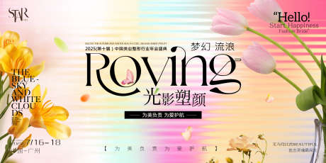 美业塑颜发布会主视觉_源文件下载_PSD格式_4000X2000像素-整形,美业,塑颜新生-作品编号:2025040810428124-志设-zs9.com