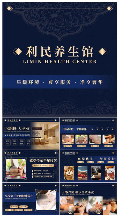 微商蓝色新中式简约足疗足浴养生馆_源文件下载_PSD格式_2500X4547像素-轮播图,Banner,养生馆-作品编号:2025040810553138-志设-zs9.com