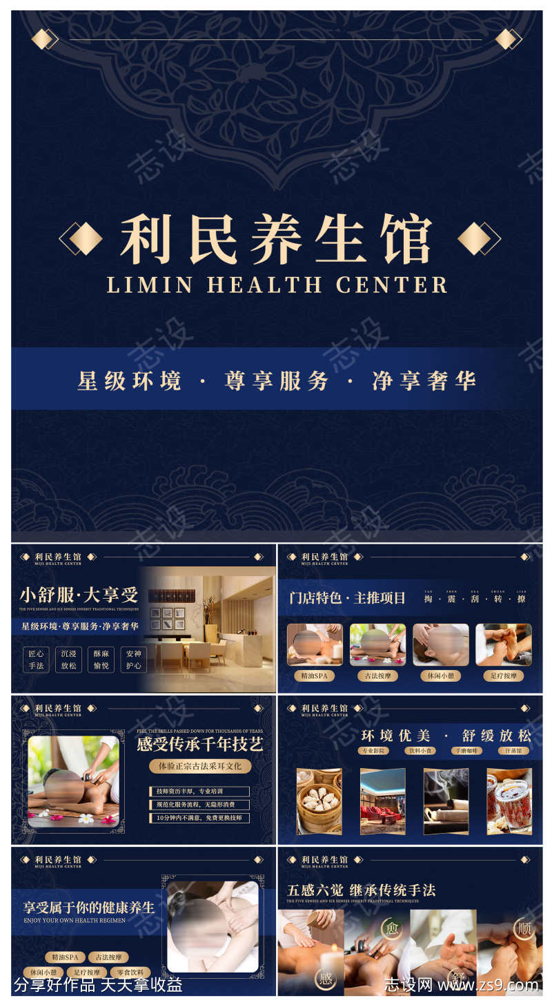 微商蓝色新中式简约足疗足浴养生馆