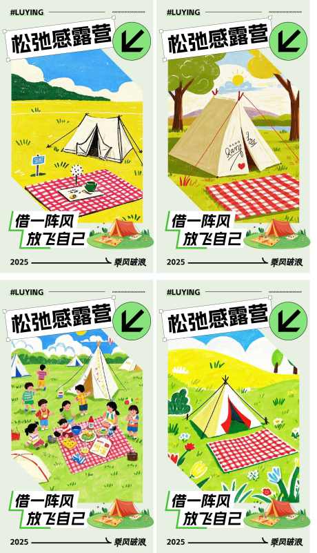 春日露营季_源文件下载_AI格式_1861X3240像素-简约,插画,帐篷-作品编号:2025040810498045-志设-zs9.com