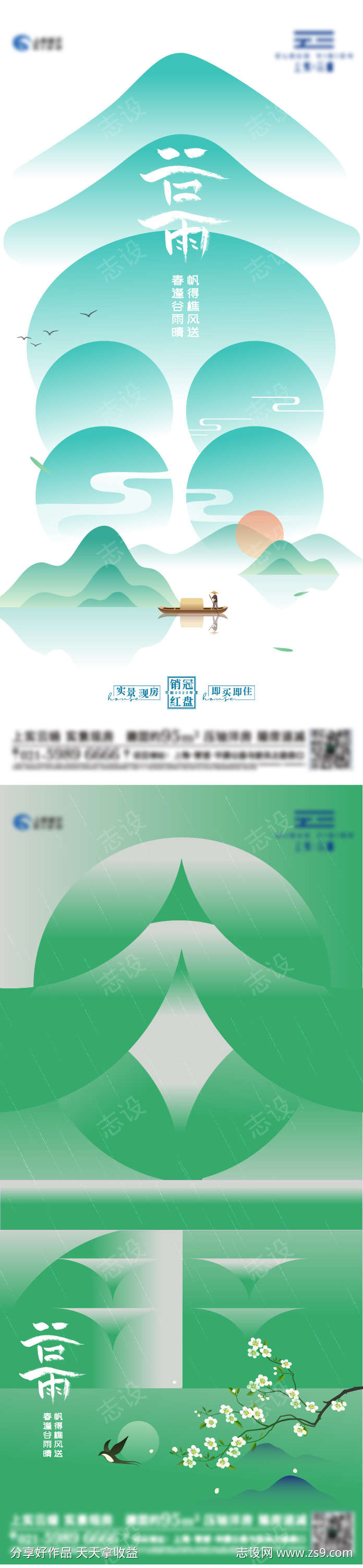 谷雨节气插画海报