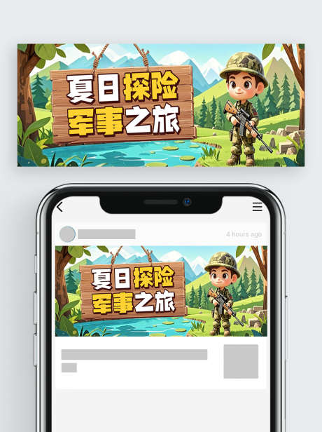 夏日探险夏令营banner_源文件下载_PSD格式_1024X1371像素-军事,banner,夏日-作品编号:2025040715201982-志设-zs9.com