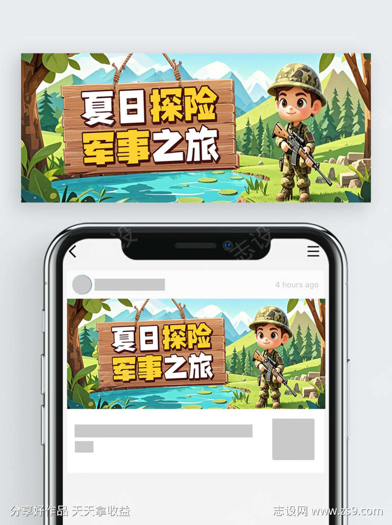 夏日探险夏令营banner