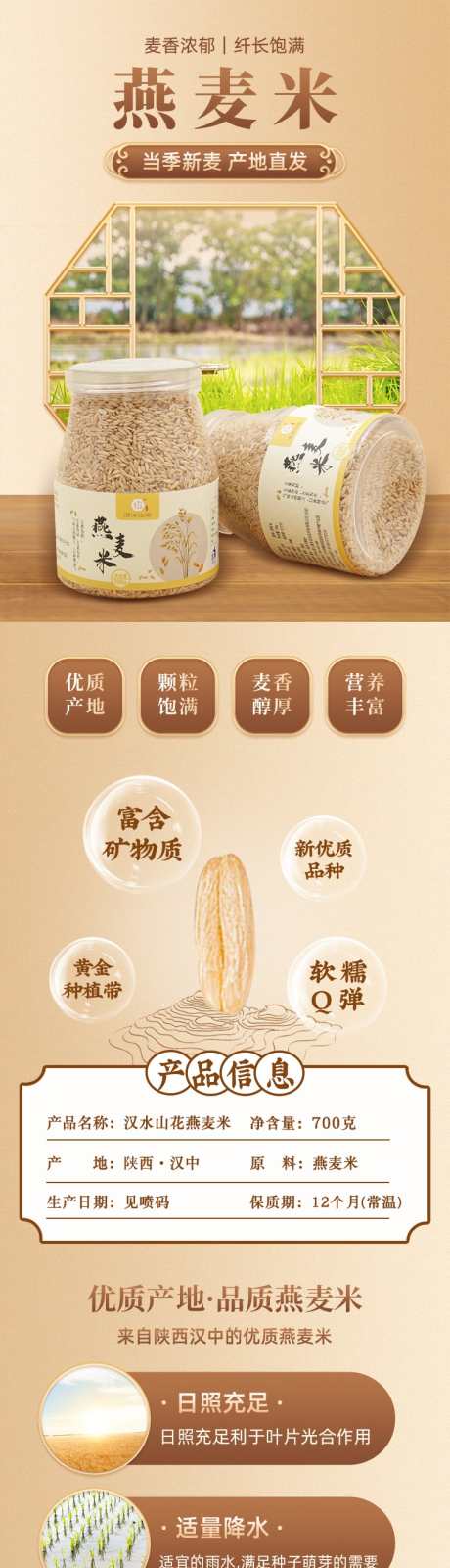 燕麦米详情页_源文件下载_PSD格式_750X9350像素-详情页,大米,小麦-作品编号:2025040715342320-志设-zs9.com