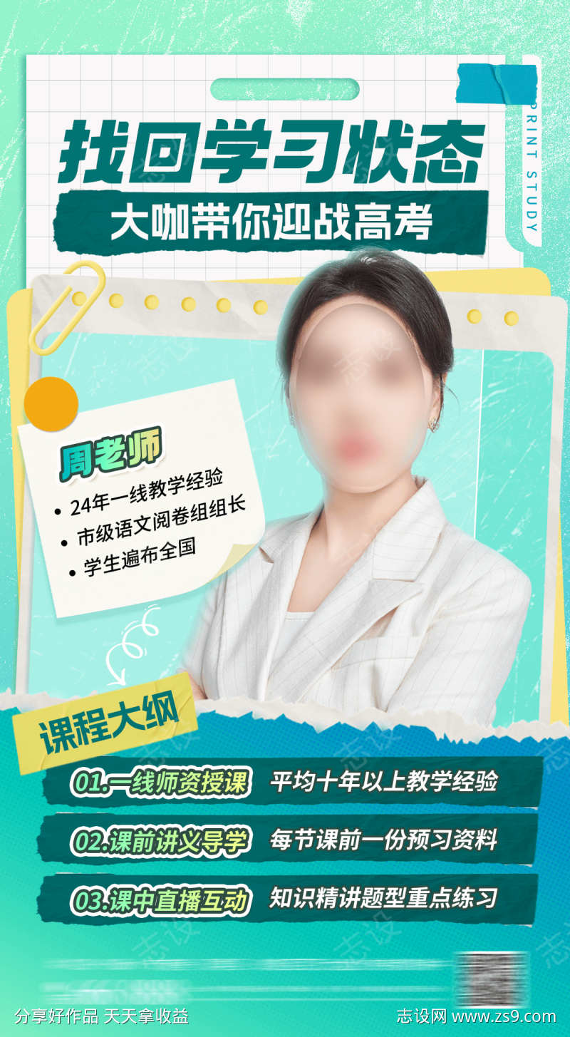 人物直播讲座海报