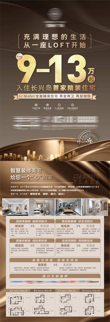 房地产精装修小户型小公寓海报_源文件下载_AI,PSD格式_1719X5033像素-小公寓,小户型,精装修-作品编号:2025040715369152-志设-zs9.com