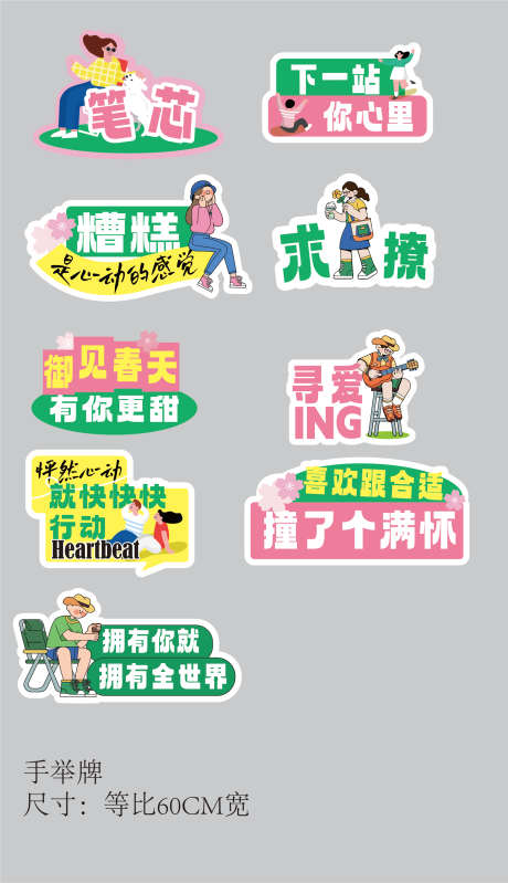 相亲活动物料_源文件下载_AI格式_1859X3229像素-手卡,活动,物料-作品编号:2025040715478549-志设-zs9.com