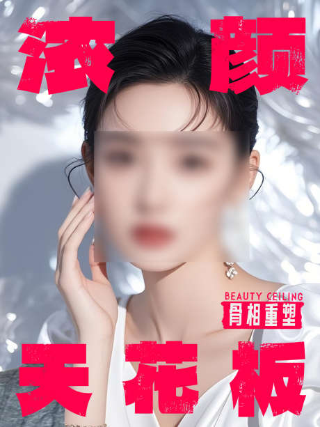 小红书封面设计_源文件下载_PSD格式_1500X2000像素-小红书医美,帖子封面,玻尿酸-作品编号:2025081108344278-志′设ˇ网