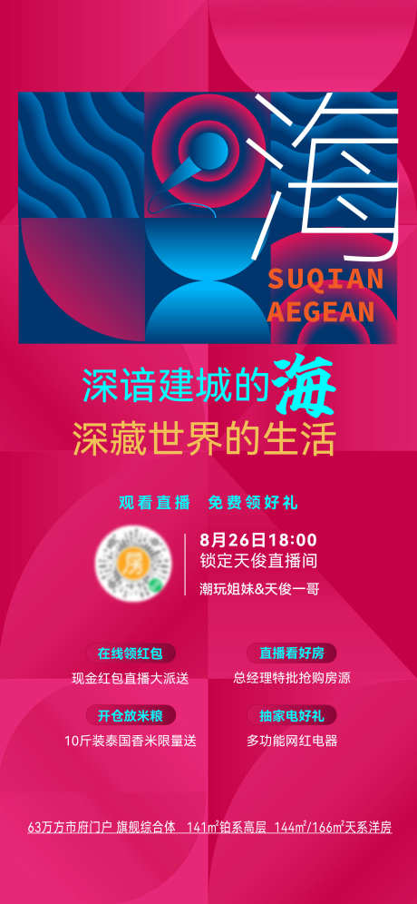 时尚创意图形直播海报_源文件下载_AI格式_2083X4512像素-紫红色,海报,直播-作品编号:2025040715473969-志设-zs9.com