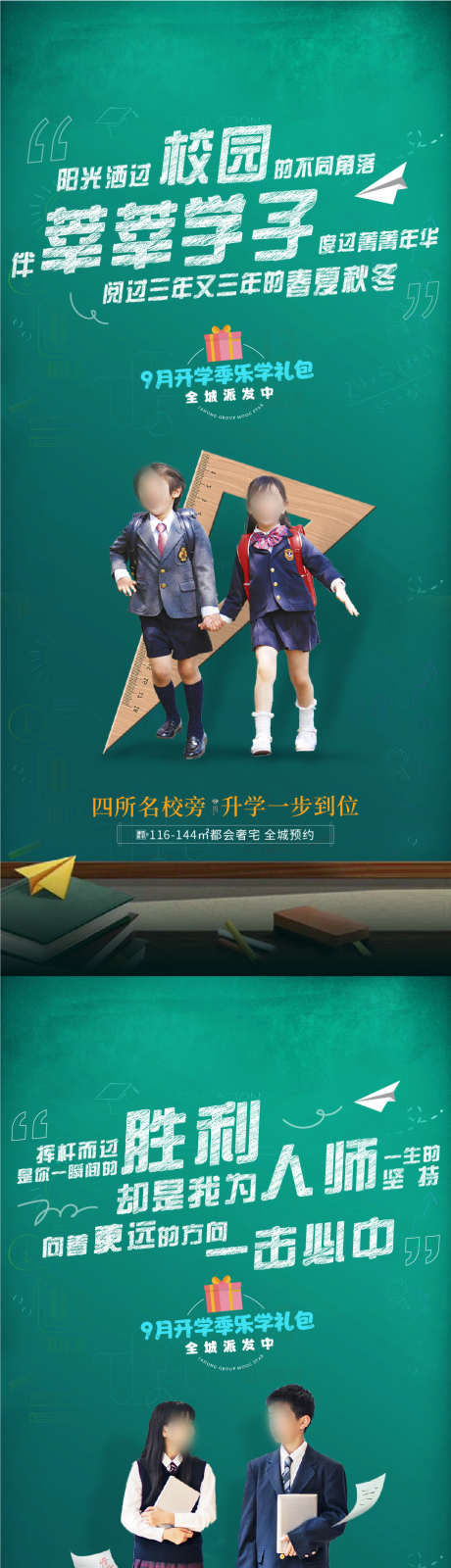开学季系列海报_源文件下载_AI,PSD格式_924X6002像素-创意,黑板,价值点-作品编号:2025040715576081-志设-zs9.com
