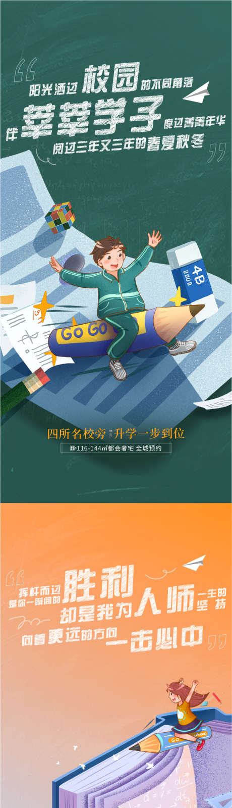 开学季系列海报_源文件下载_AI,PSD格式_924X6002像素-系列,手绘,插画-作品编号:2025040715505485-志设-zs9.com