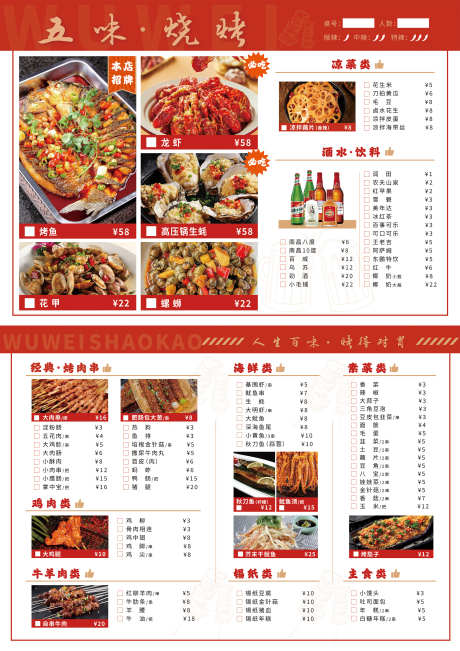 烧烤店菜单_源文件下载_AI格式_2480X3508像素-点菜,餐饮,菜单-作品编号:2025040715567998-志设-zs9.com