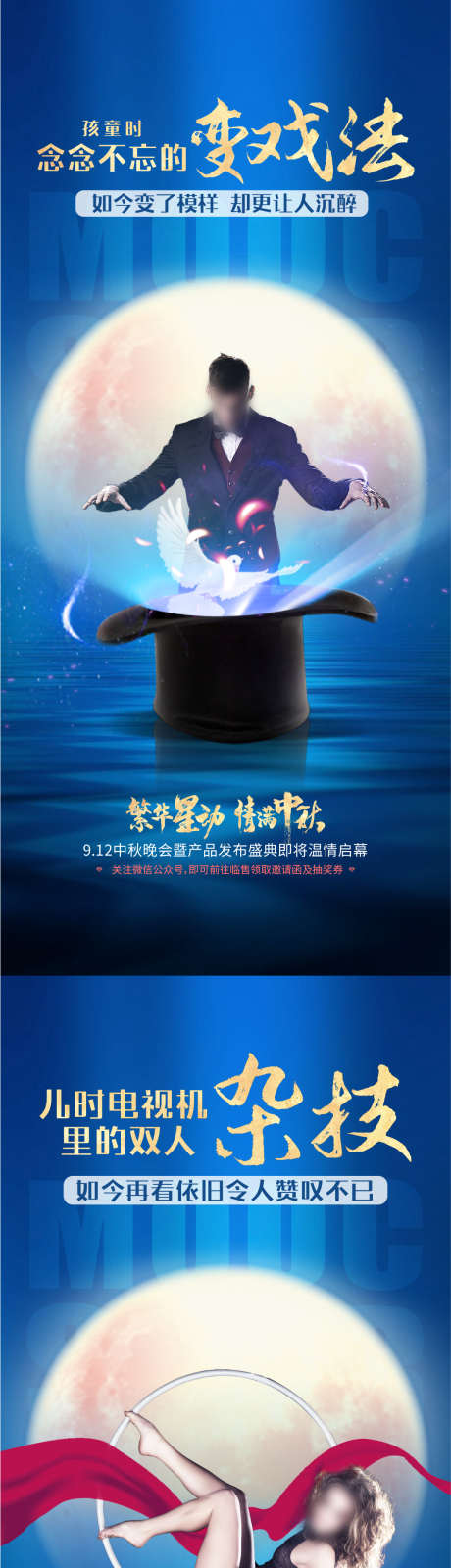 中秋马戏团魔术节系列海报_源文件下载_AI,PSD格式_1081X7034像素-魔术,马戏,月亮-作品编号:2025040715531372-志设-zs9.com