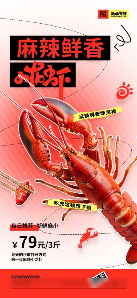 简约夏日小龙虾麻辣小龙虾美食海报_源文件下载_PSD格式_1080X2340像素-促销,海报,夏日-作品编号:2025040813277368-志设-zs9.com