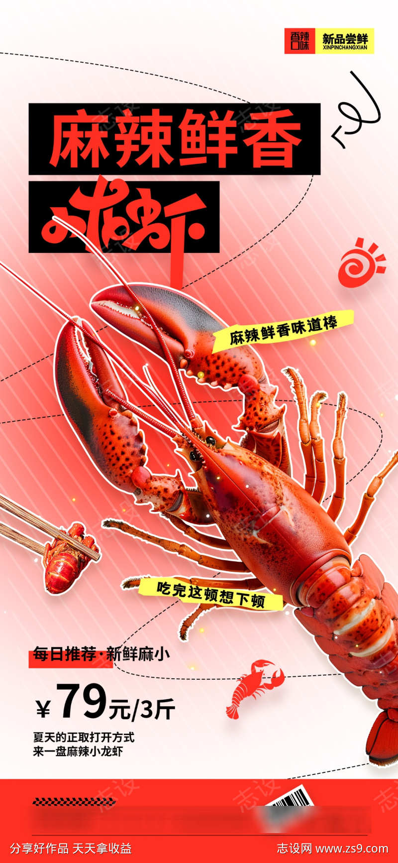 简约夏日小龙虾麻辣小龙虾美食海报
