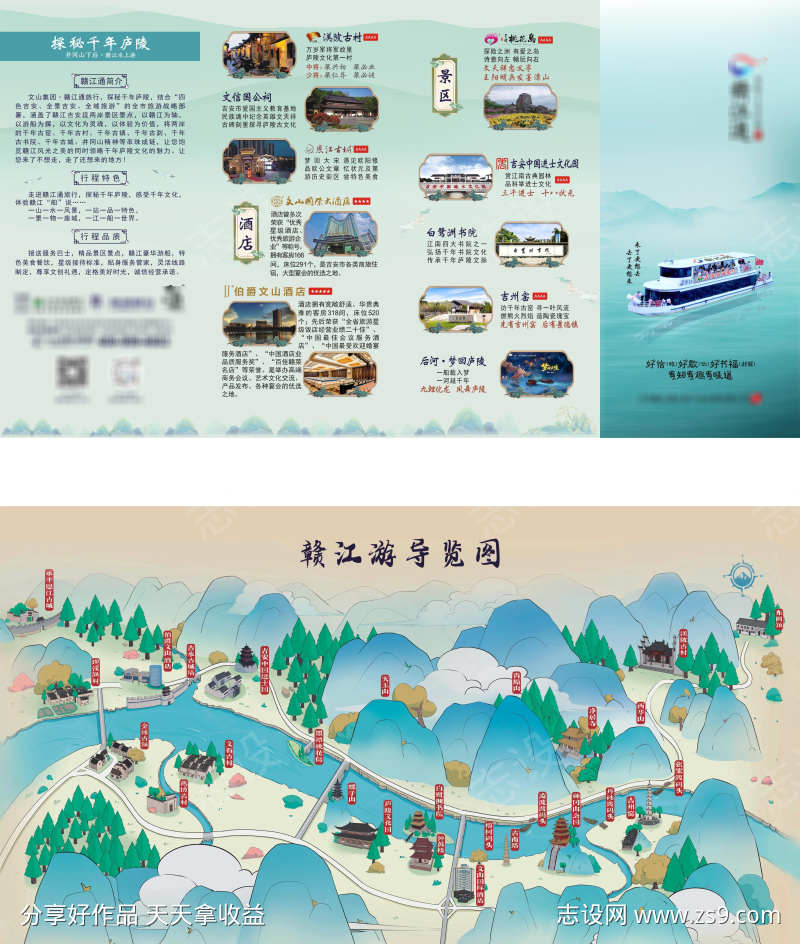 旅游折页设计