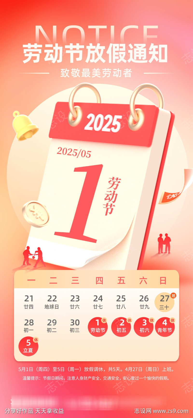 简约红色五一劳动节放假通知海报