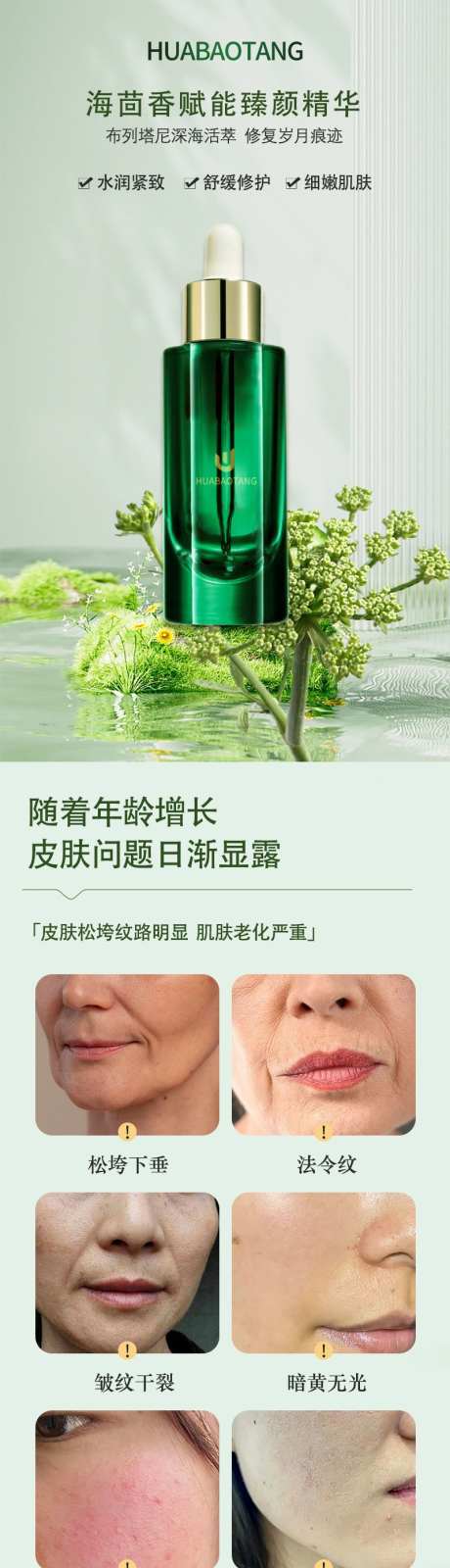 海茴香赋能臻颜精华美妆化妆品电商_源文件下载_PSD格式_800X11200像素-海,电商,化妆品-作品编号:2025040813084009-志ˉ设,网
