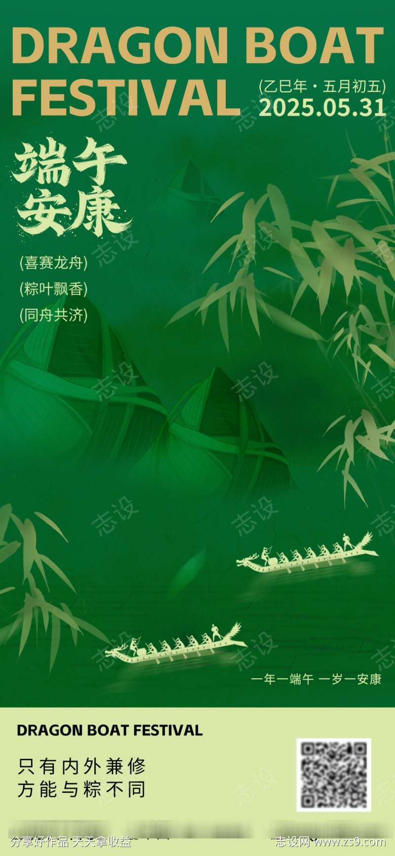 创意国风传统节日端午宣传海报