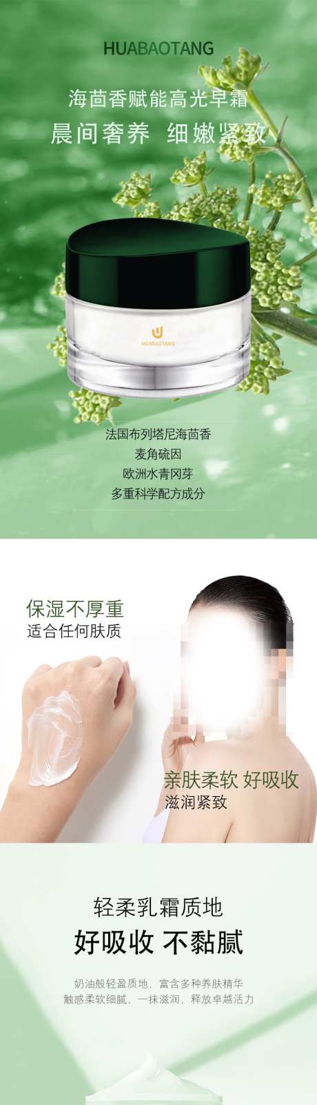 海茴香赋能高光早霜美妆护肤美容化妆品电商_源文件下载_PSD格式_800X12400像素-电商,化妆品,美妆-作品编号:2025040813162860-志设-zs9.com