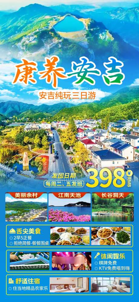 康养安吉旅游海报_源文件下载_PSD格式_1080X2348像素-春游,避暑,踏青-作品编号:2025040814386402-志设-zs9.com