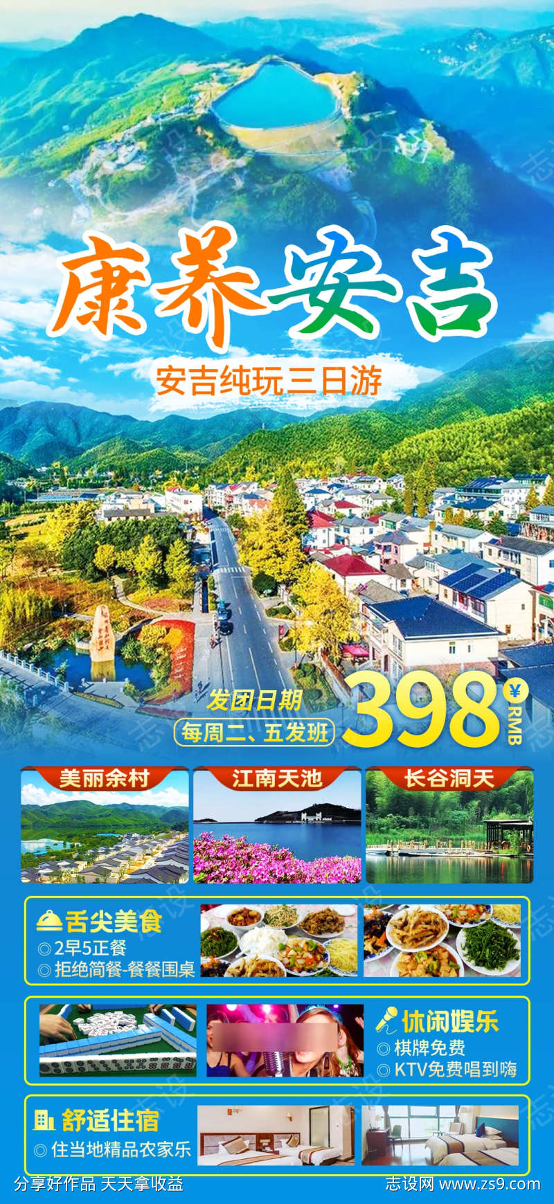 康养安吉旅游海报