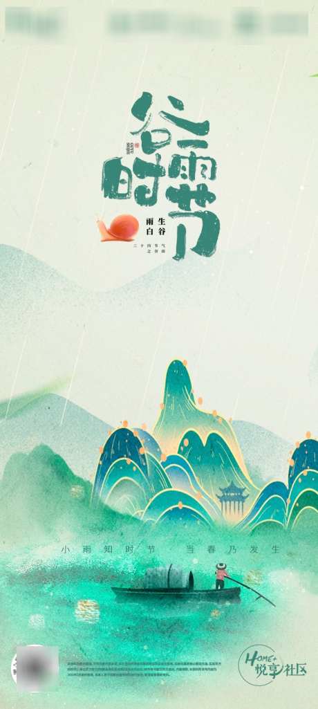 通用谷雨海报_源文件下载_PSD格式_750X1671像素-谷雨,海报,传统-作品编号:2025040814521981-志设-zs9.com