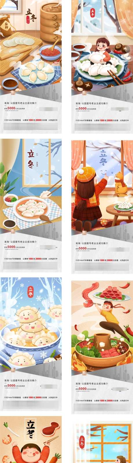 房地产立冬海报_源文件下载_PSD格式_884X3682像素-立冬,卡通,节假日-作品编号:2025040815576343-志设-zs9.com