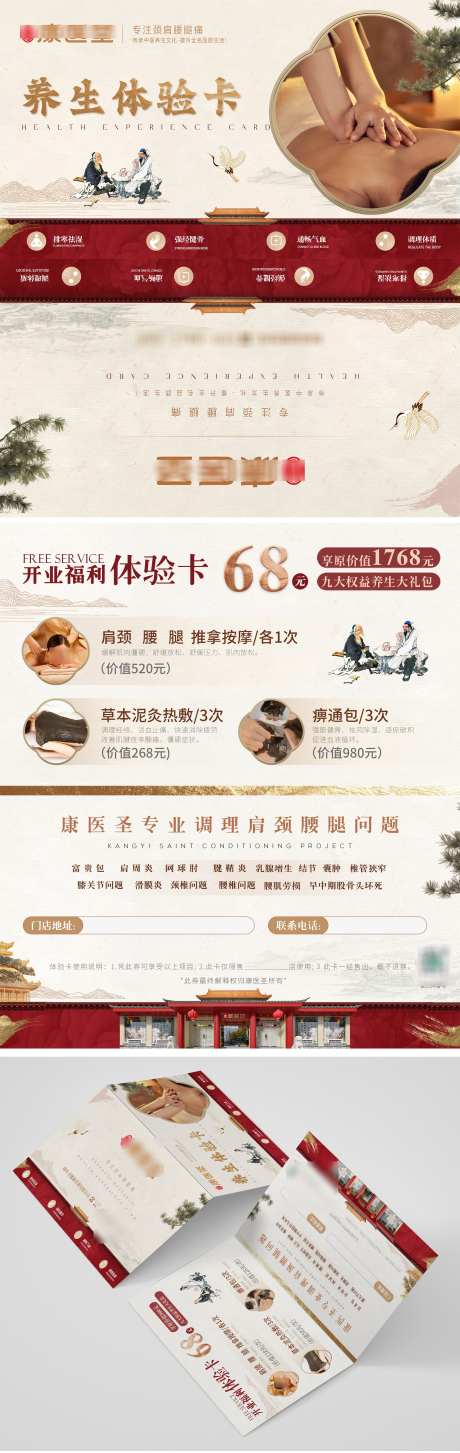 医疗养生体验卡_源文件下载_PSD格式_2481X7835像素-医疗,养生,SPA-作品编号:2025040815565349-志设-zs9.com