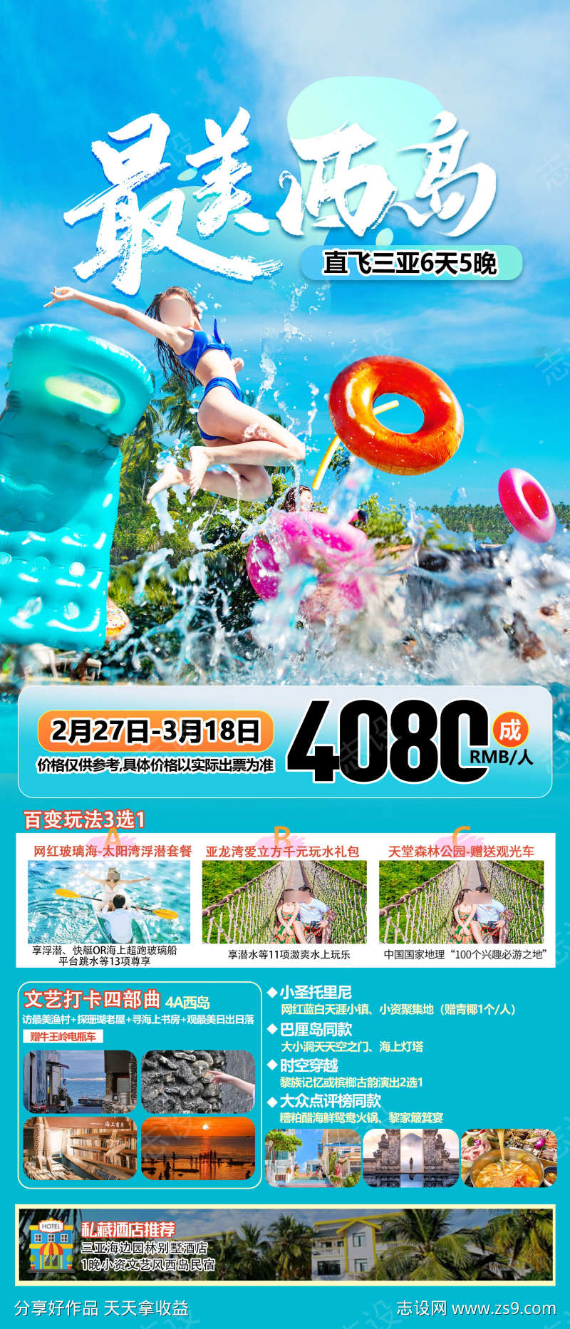 海南旅游海报
