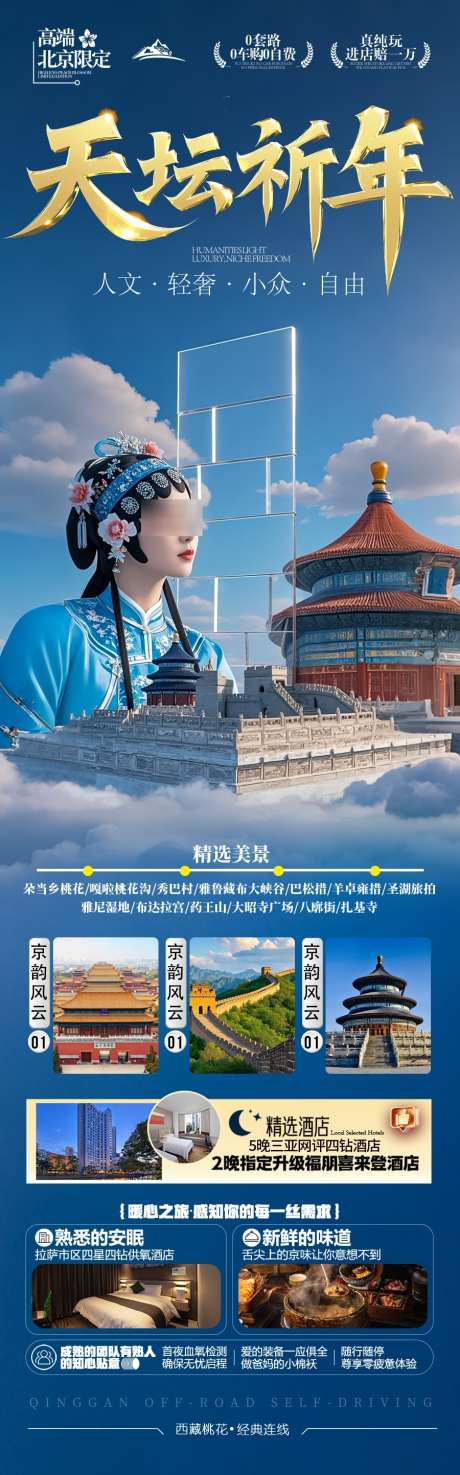 北京旅游海报_源文件下载_PSD格式_900X2886像素-兵马俑,鸟巢,西安-作品编号:2025040816567446-志设-zs9.com