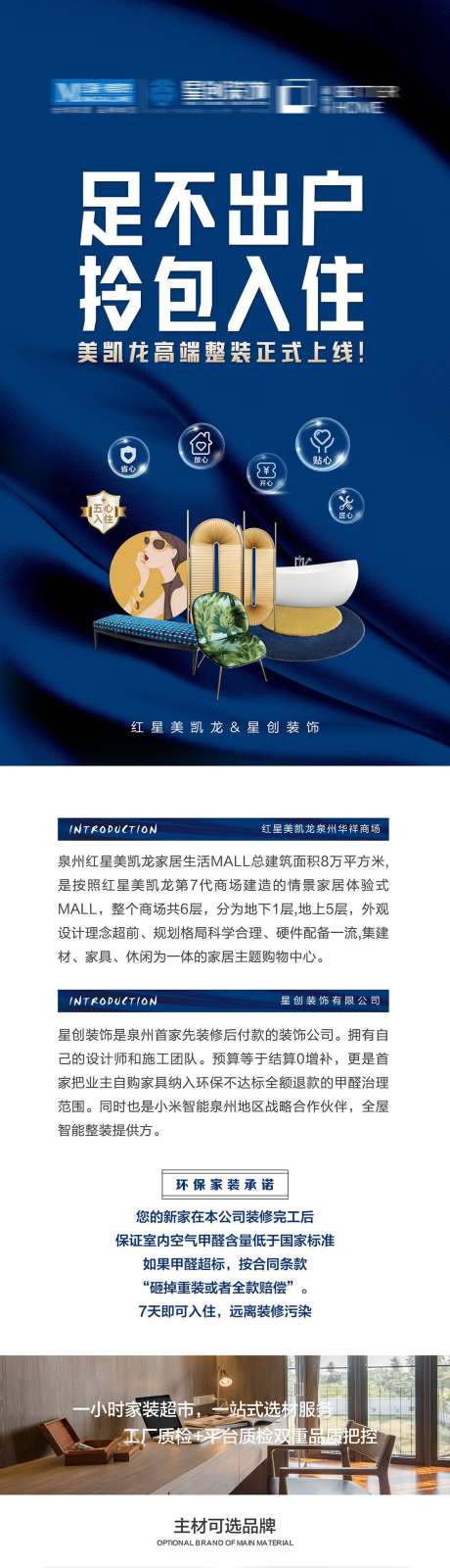 房地产领包入住_源文件下载_PSD格式_1134X9792像素-购房,抢购,热销-作品编号:2025040817246085-志设-zs9.com