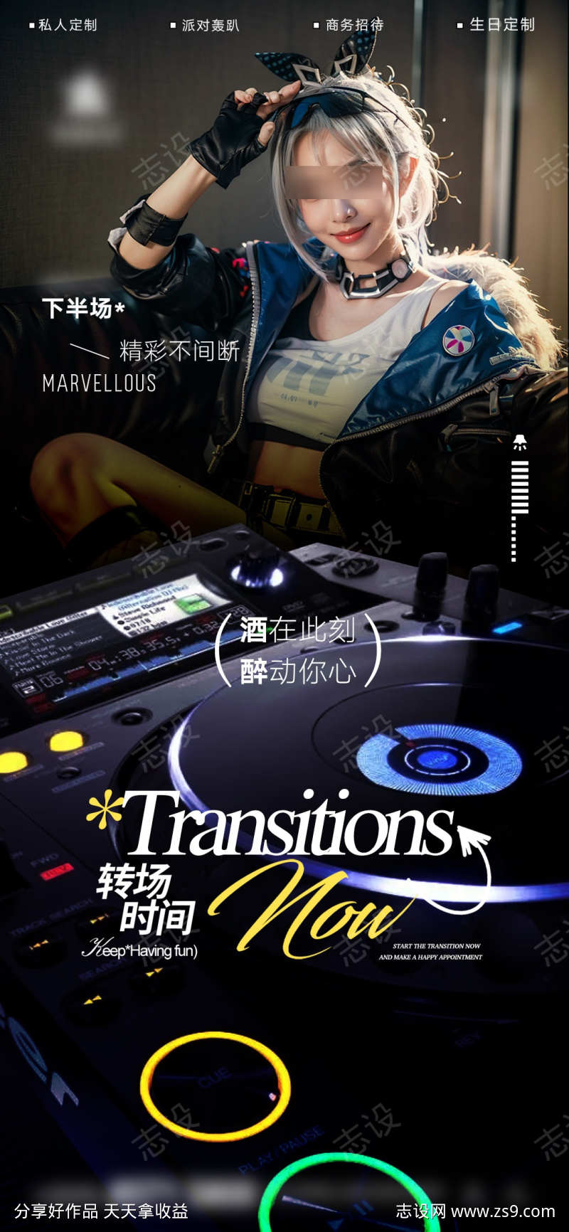 酒吧预约海报