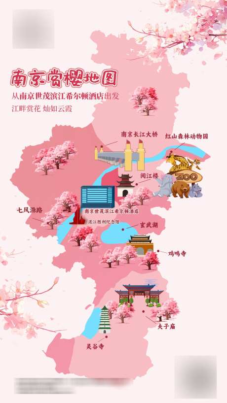 樱花活动地图_源文件下载_PSD格式_1350X2400像素-地标,赏樱花,地图-作品编号:2025040808484403-志设-zs9.com