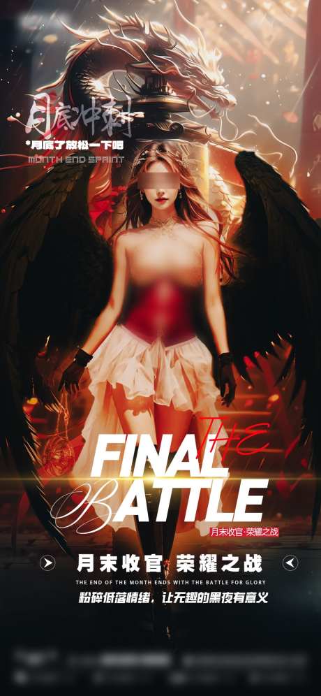 月底冲刺酒吧海报_源文件下载_PSD格式_1080X2338像素-收官,荣耀之战,业绩-作品编号:2025040808462047-志‘设,网
