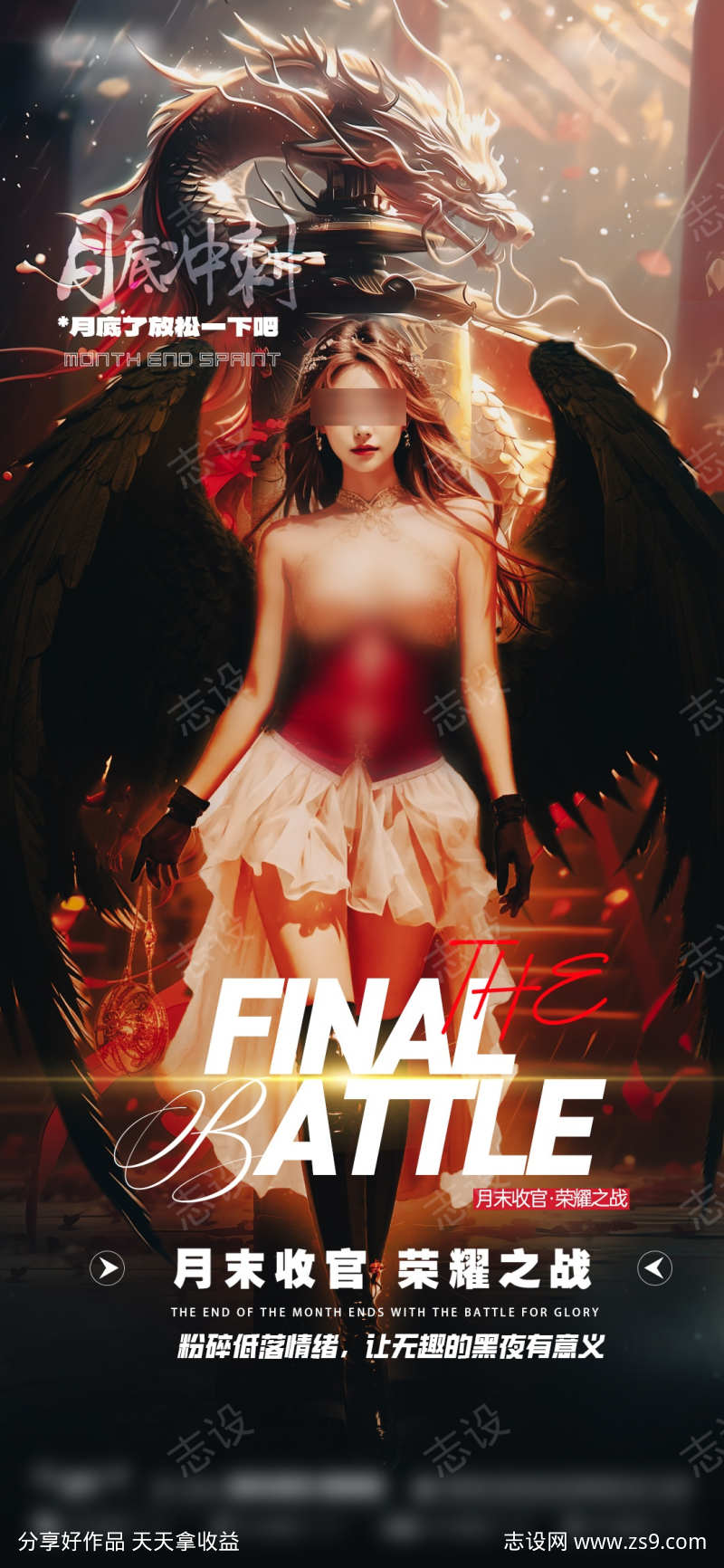 月底冲刺酒吧海报