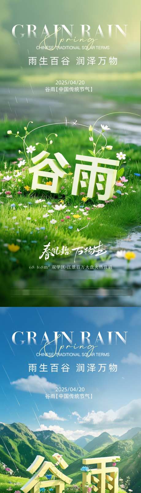 谷雨创意立体字海报_源文件下载_PSD格式_1125X4872像素-绿植,园林,立体字-作品编号:2025040810009442-志设-zs9.com